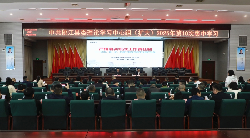 县委理论学习中心组(扩大)开展2025年第10次集中学习